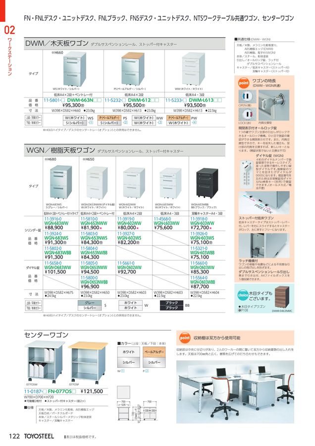 TOYOSTEEL OFFICE FURNITURE CATALOG2025 Vol-58 TOYOSTEEL OFFICE FURNITURE CATALOG2025 Vol-58