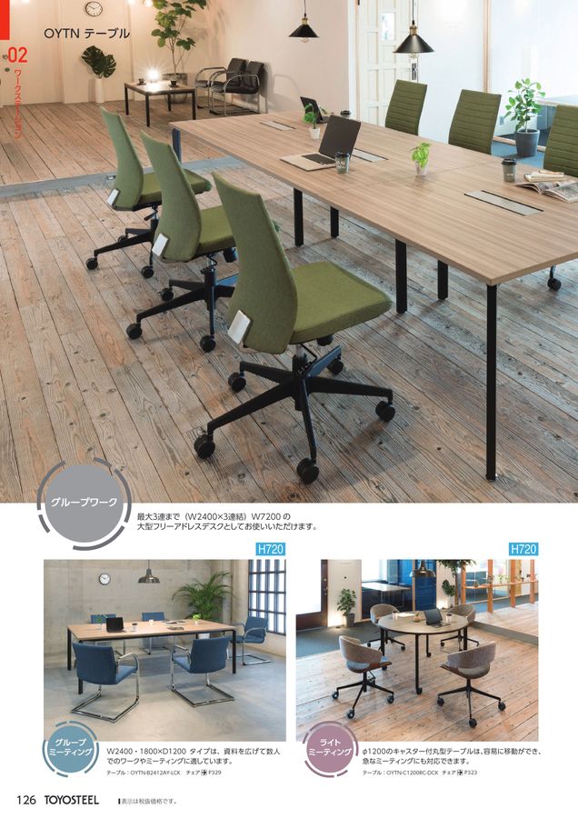 TOYOSTEEL OFFICE FURNITURE CATALOG2025 Vol-58 TOYOSTEEL OFFICE FURNITURE CATALOG2025 Vol-58