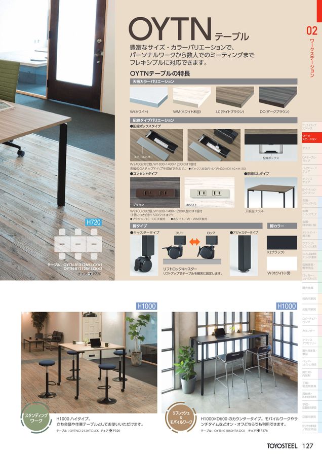 TOYOSTEEL OFFICE FURNITURE CATALOG2025 Vol-58 TOYOSTEEL OFFICE FURNITURE CATALOG2025 Vol-58