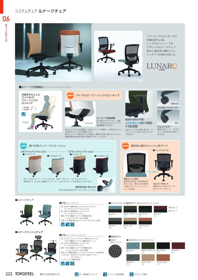 TOYOSTEEL OFFICE FURNITURE CATALOG2025 Vol-58