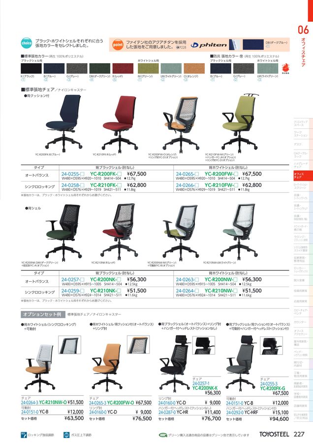 TOYOSTEEL OFFICE FURNITURE CATALOG2025 Vol-58 TOYOSTEEL OFFICE FURNITURE CATALOG2025 Vol-58