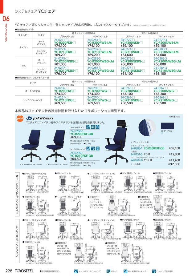 TOYOSTEEL OFFICE FURNITURE CATALOG2025 Vol-58 TOYOSTEEL OFFICE FURNITURE CATALOG2025 Vol-58