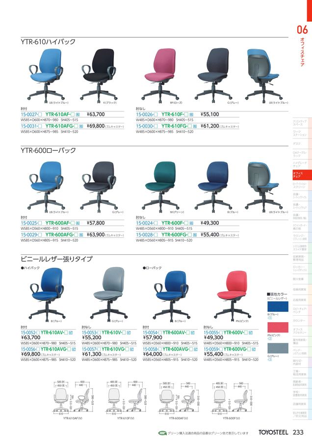 トヨスチール TOYOSTEEL 肘付ハイバックチェア 313434 TOYOSTEEL OFFICE FURNITURE CATALOG2025 Vol-58