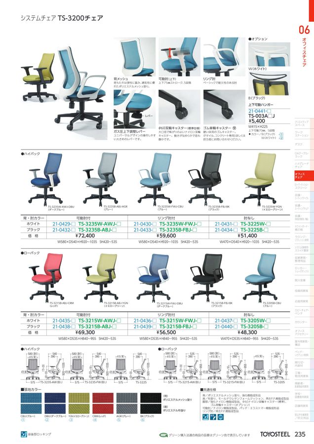 TOYOSTEEL OFFICE FURNITURE CATALOG2025 Vol-58