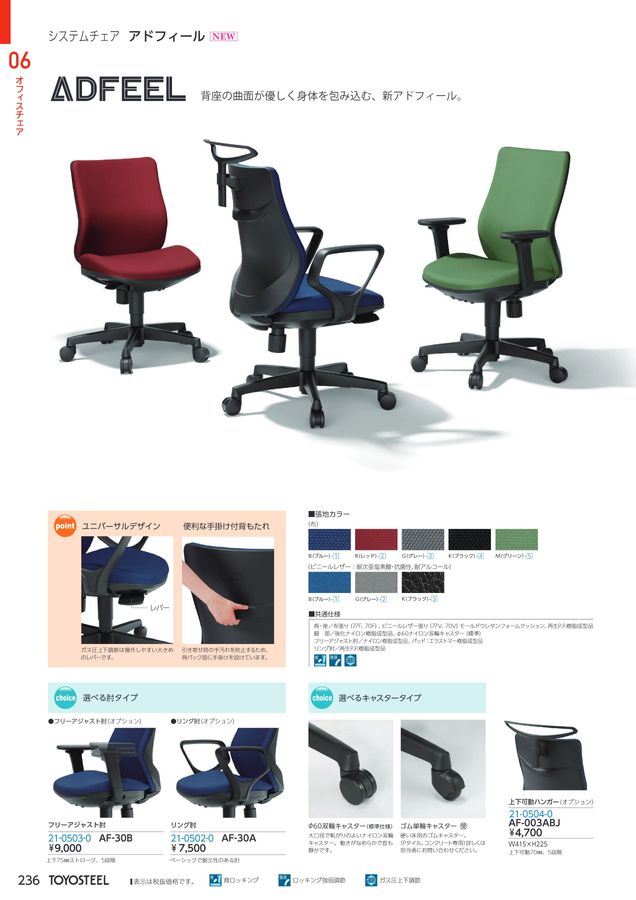 TOYOSTEEL OFFICE FURNITURE CATALOG2025 Vol-58