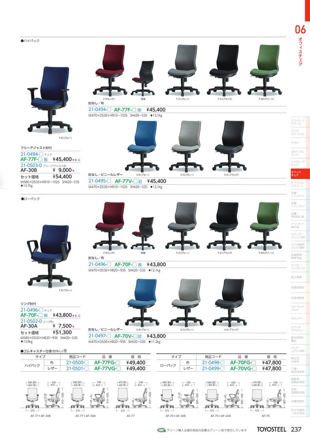TOYOSTEEL OFFICE FURNITURE CATALOG2025 Vol-58