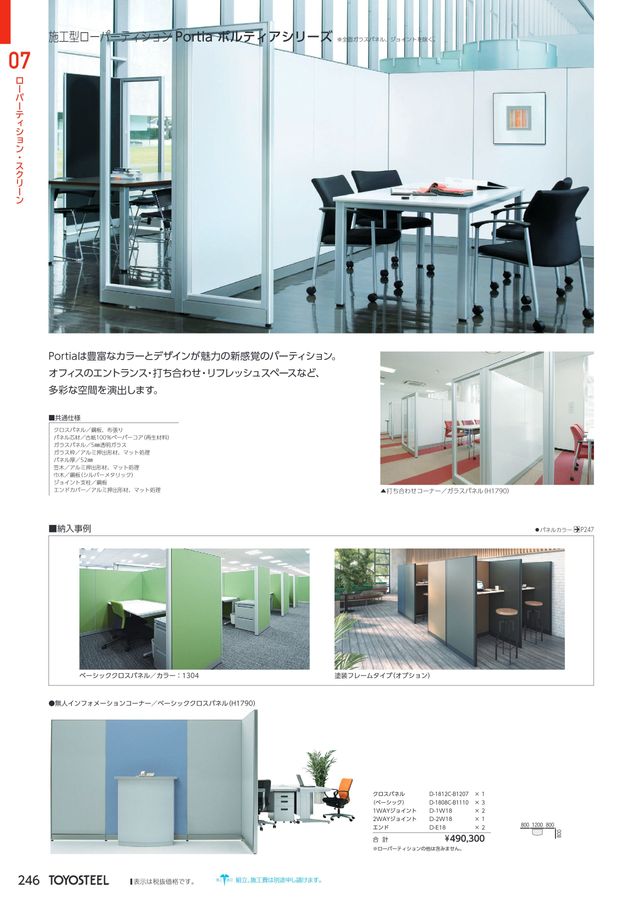 ローパーティション　ユニットパネル　上面 PU-GU0415F2GDXE5 送料無料 コクヨ kokuyo