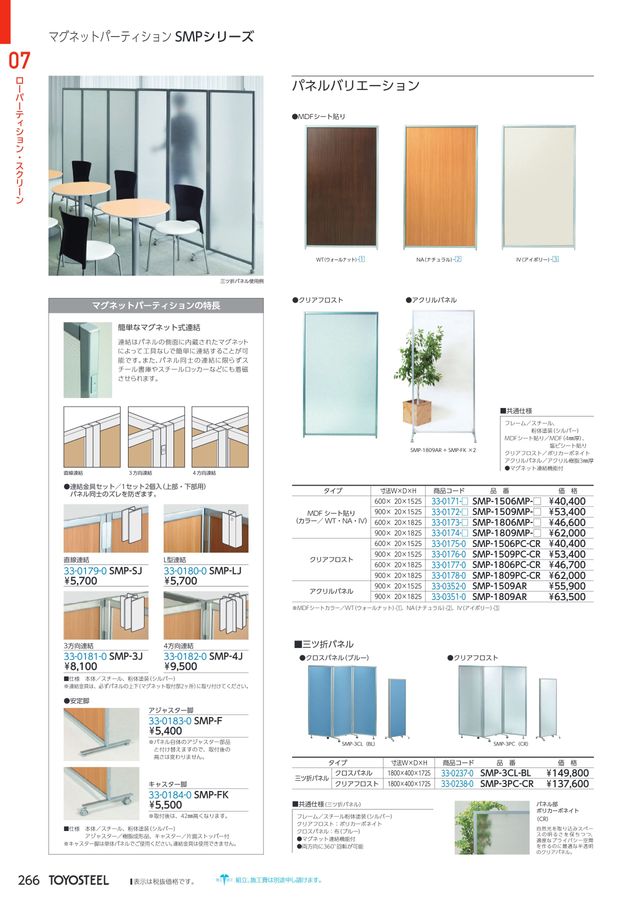 TOYOSTEEL OFFICE FURNITURE CATALOG2025 Vol-58