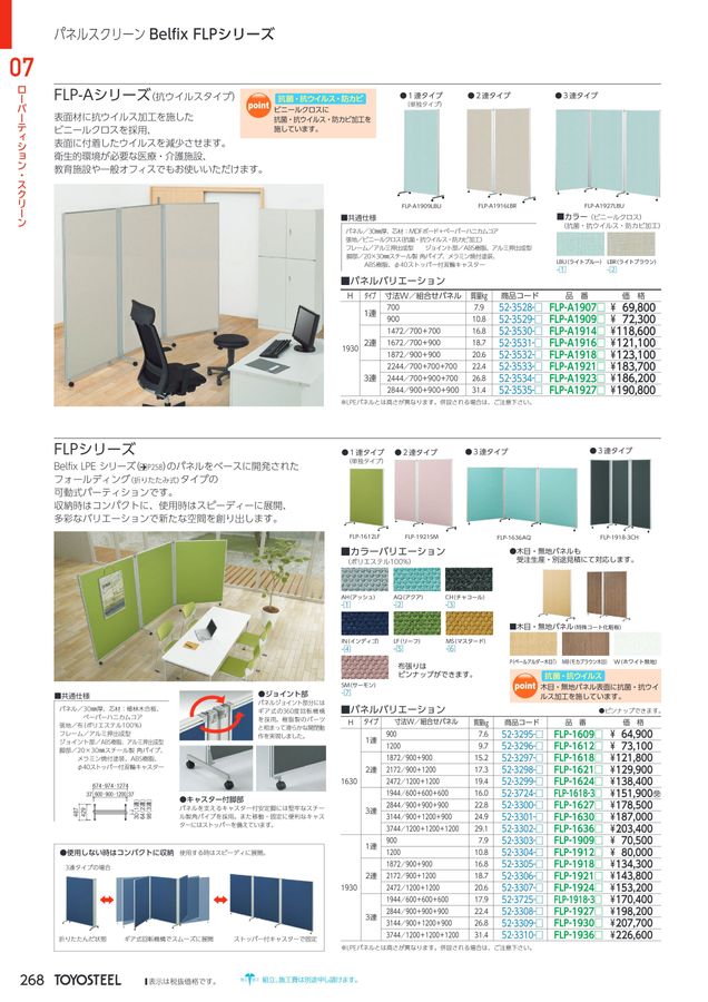 TOYOSTEEL OFFICE FURNITURE CATALOG2025 Vol-58