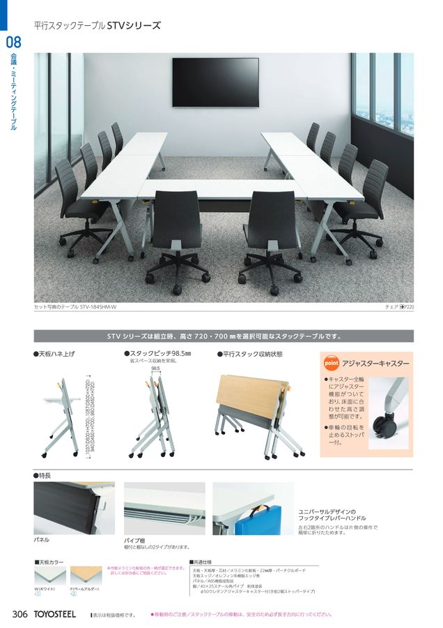 TOYOSTEEL OFFICE FURNITURE CATALOG2025 Vol-58
