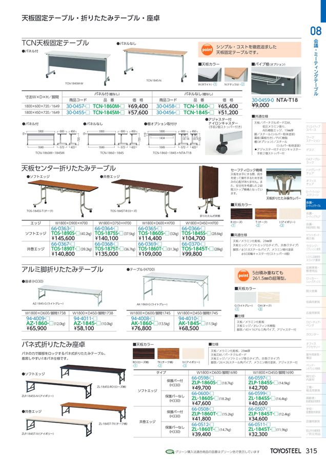 TOYOSTEEL OFFICE FURNITURE CATALOG2025 Vol-58