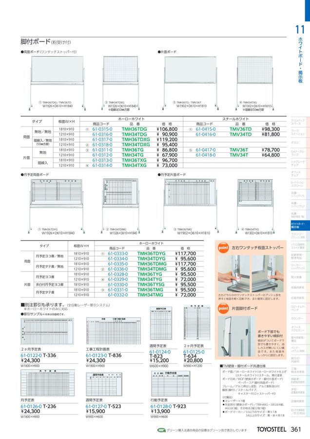 TOYOSTEEL OFFICE FURNITURE CATALOG2025 Vol-58