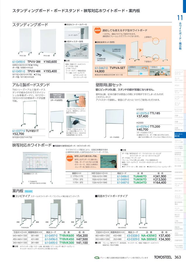TOYOSTEEL OFFICE FURNITURE CATALOG2025 Vol-58