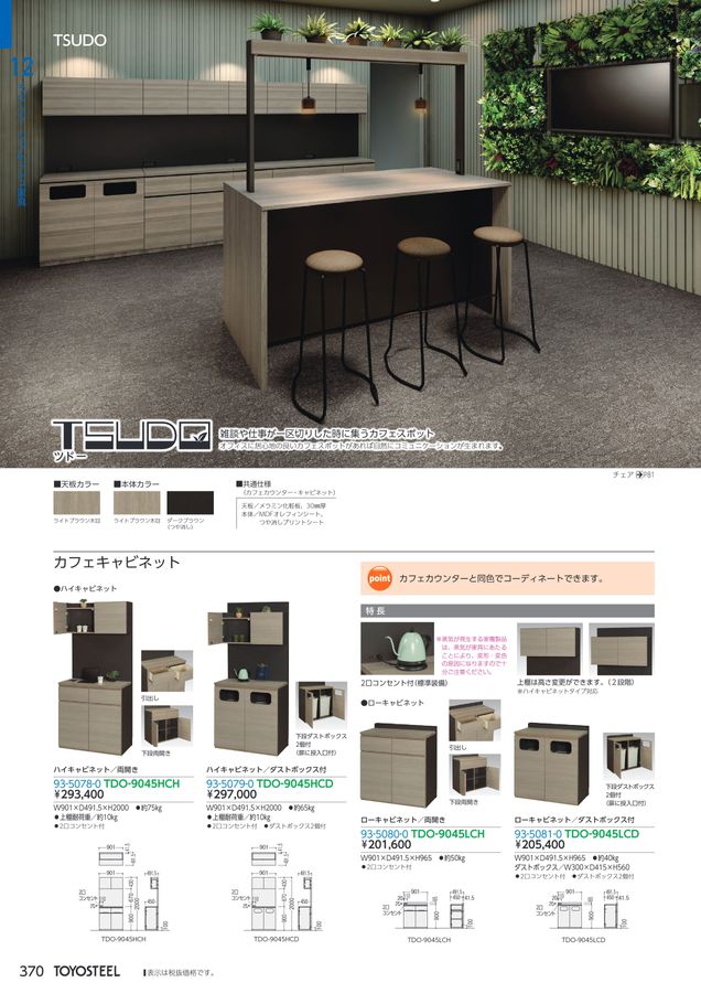 TOYOSTEEL OFFICE FURNITURE CATALOG2025 Vol-58
