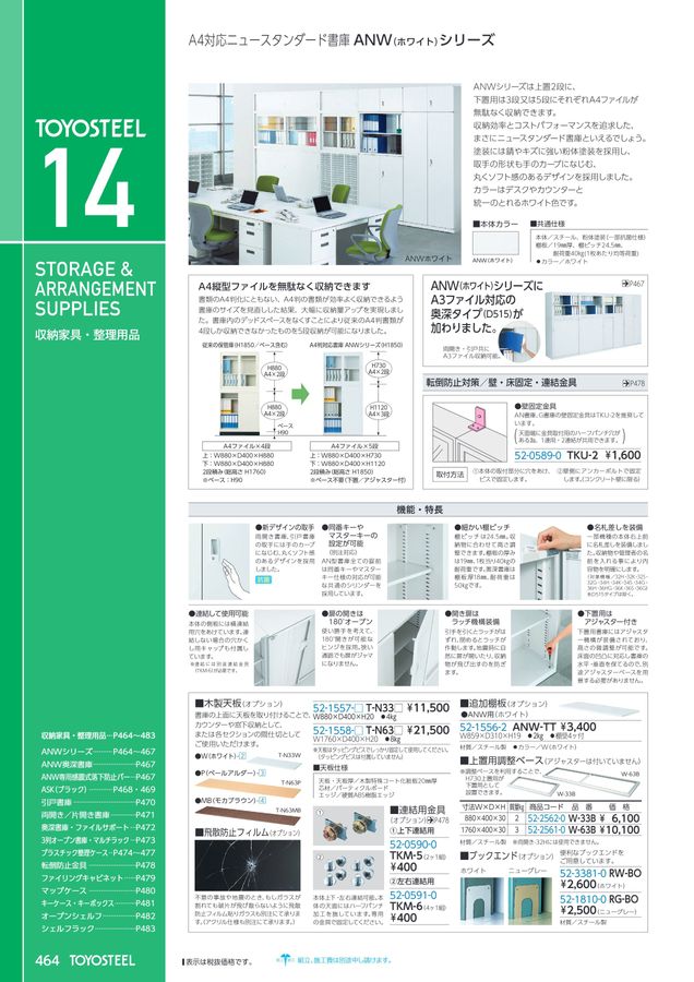 TOYOSTEEL OFFICE FURNITURE CATALOG2025 Vol-58