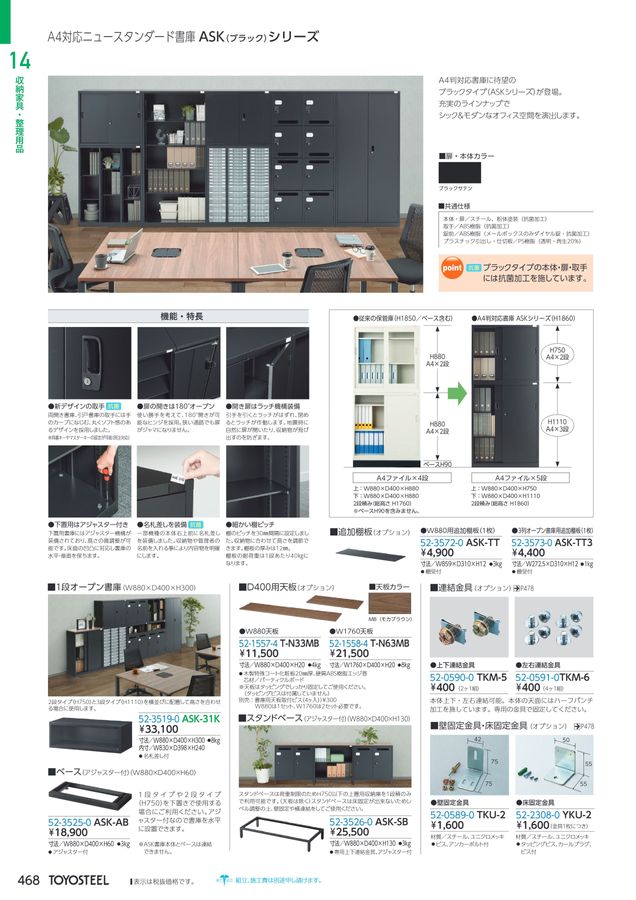 TOYOSTEEL OFFICE FURNITURE CATALOG2025 Vol-58