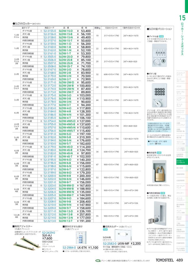 TOYOSTEEL OFFICE FURNITURE CATALOG2025 Vol-58