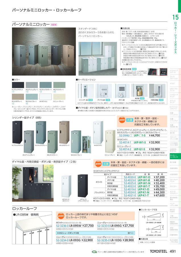 TOYOSTEEL OFFICE FURNITURE CATALOG2025 Vol-58 TOYOSTEEL OFFICE FURNITURE CATALOG2025 Vol-58