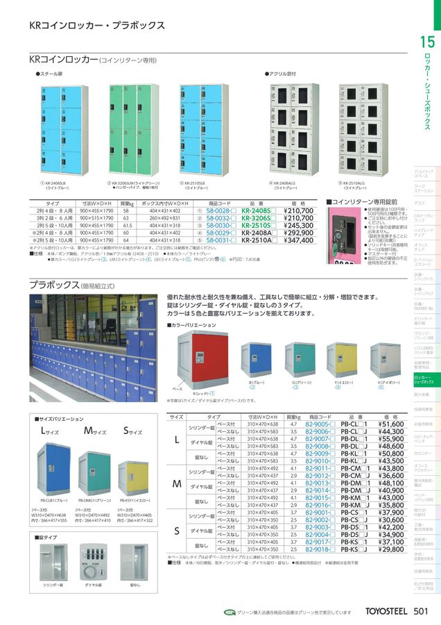 TOYOSTEEL OFFICE FURNITURE CATALOG2025 Vol-58 TOYOSTEEL OFFICE FURNITURE CATALOG2025 Vol-58