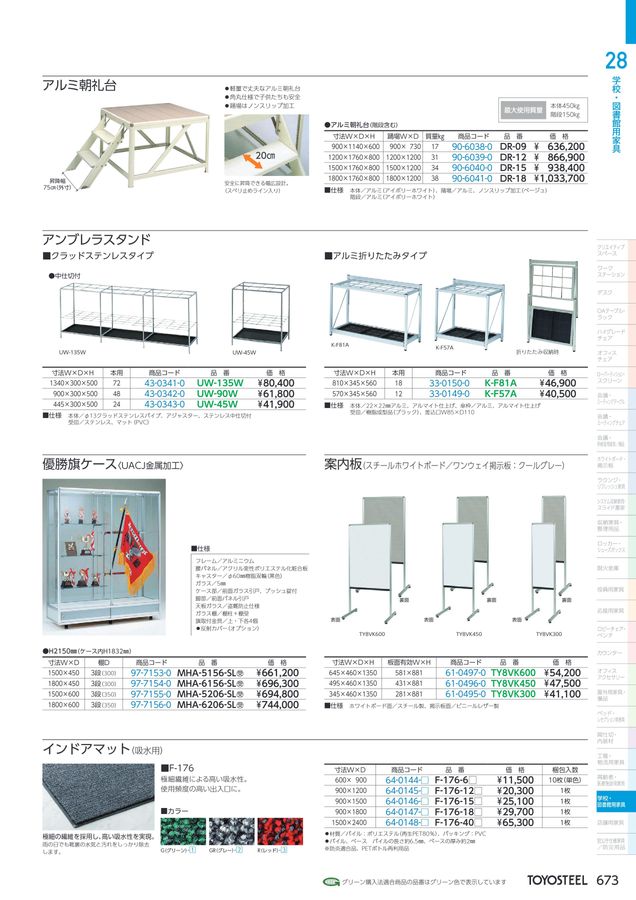 TOYOSTEEL OFFICE FURNITURE CATALOG2025 Vol-58