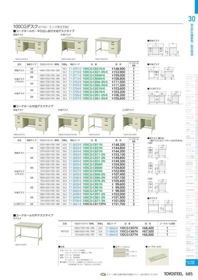TOYOSTEEL OFFICE FURNITURE CATALOG2025 Vol-58