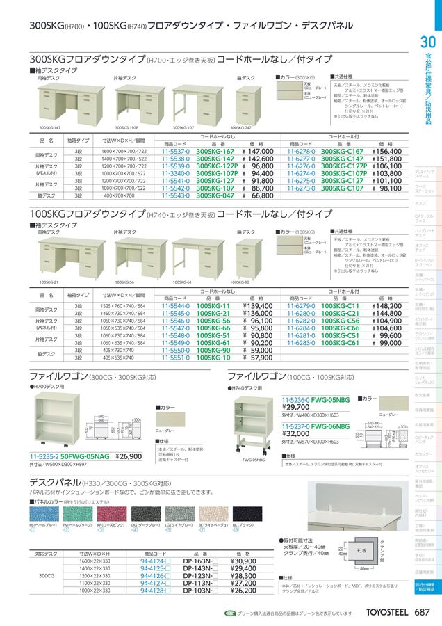 TOYOSTEEL OFFICE FURNITURE CATALOG2025 Vol-58