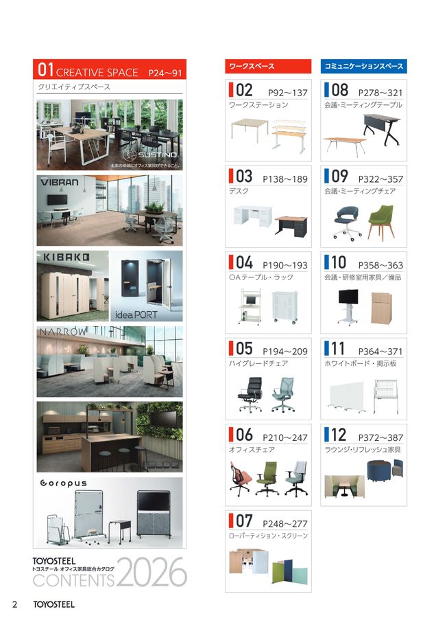 TOYOSTEEL OFFICE FURNITURE CATALOG2026 Vol-59