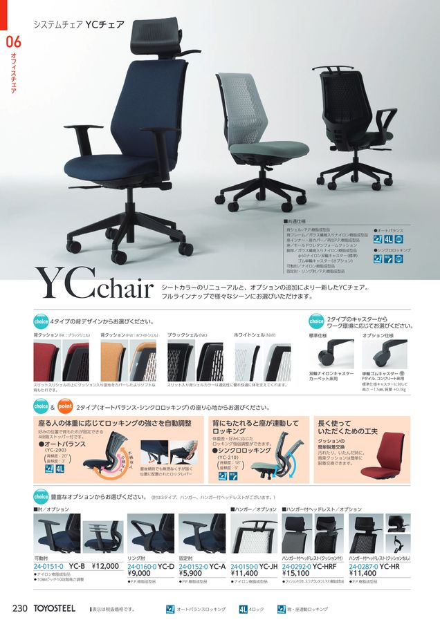 トヨスチール TOYOSTEEL 肘付ハイバックチェア 313434 TOYOSTEEL OFFICE FURNITURE CATALOG2026 Vol-59
