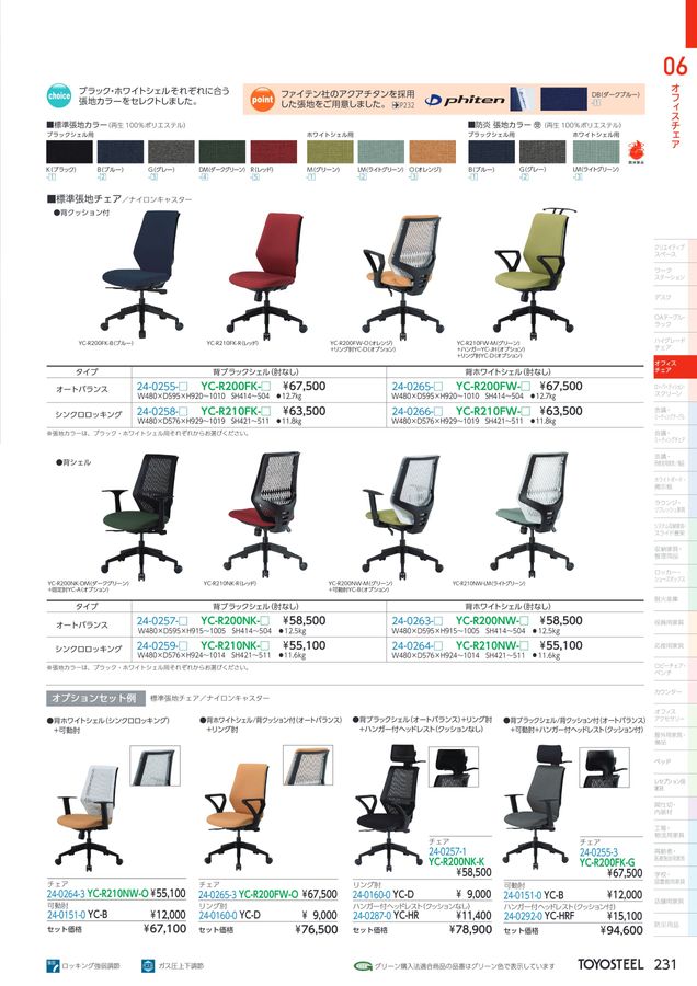 トヨスチール TOYOSTEEL 肘付ハイバックチェア 313434 トヨスチール TOYOSTEEL 肘付ハイバックチェア 313434 トヨスチール