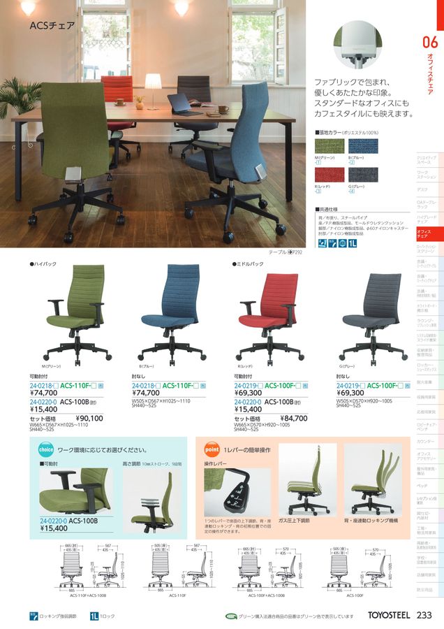 TOYOSTEEL OFFICE FURNITURE CATALOG2026 Vol-59