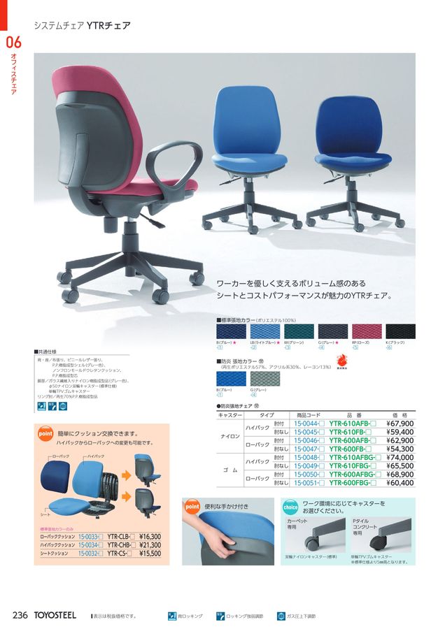 TOYOSTEEL OFFICE FURNITURE CATALOG2026 Vol-59