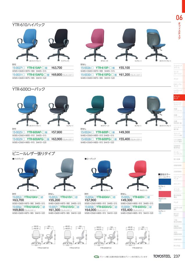 トヨスチール TOYOSTEEL 肘付ハイバックチェア 313434 TOYOSTEEL OFFICE FURNITURE CATALOG2026 Vol-59
