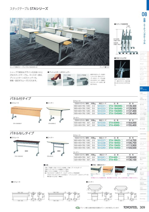 TOYOSTEEL OFFICE FURNITURE CATALOG2026 Vol-59