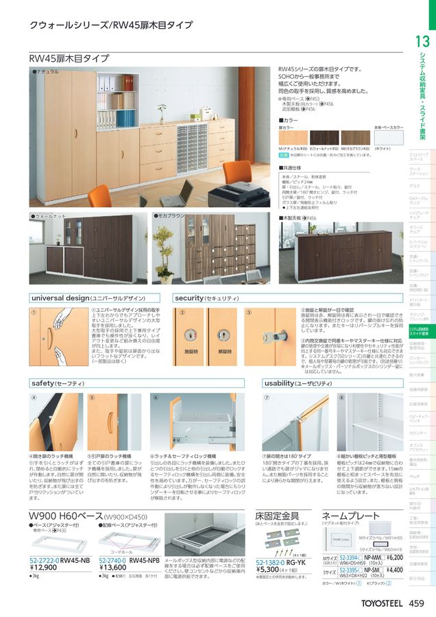 TOYOSTEEL OFFICE FURNITURE CATALOG2026 Vol-59
