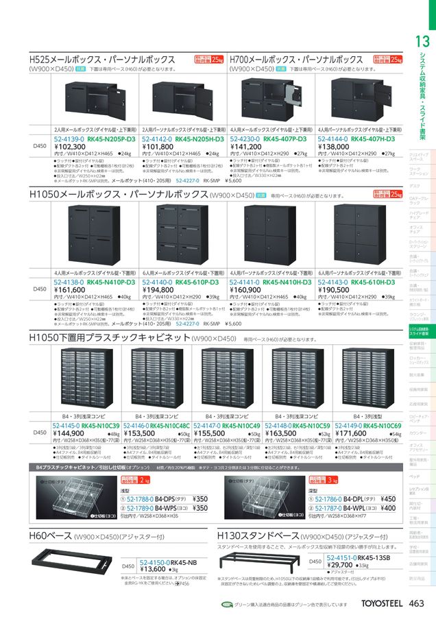 TOYOSTEEL OFFICE FURNITURE CATALOG2026 Vol-59
