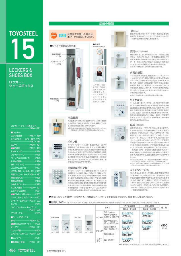 TOYOSTEEL OFFICE FURNITURE CATALOG2026 Vol-59
