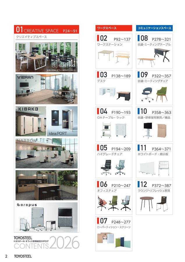 TOYOSTEEL OFFICE FURNITURE CATALOG2026 Vol-59