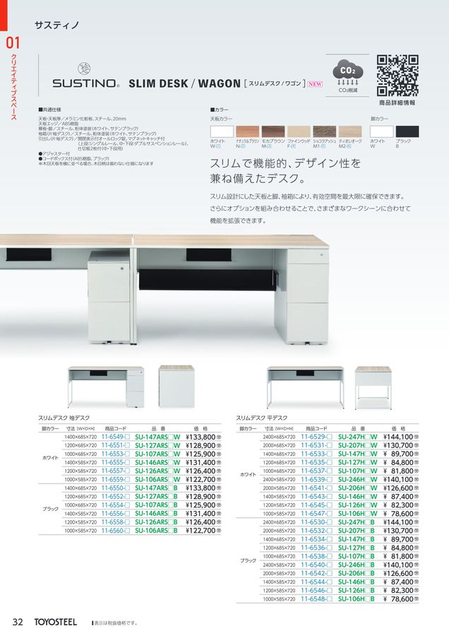 TOYOSTEEL OFFICE FURNITURE CATALOG2026 Vol-59