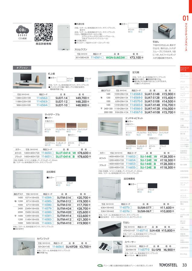 TOYOSTEEL OFFICE FURNITURE CATALOG2026 Vol-59