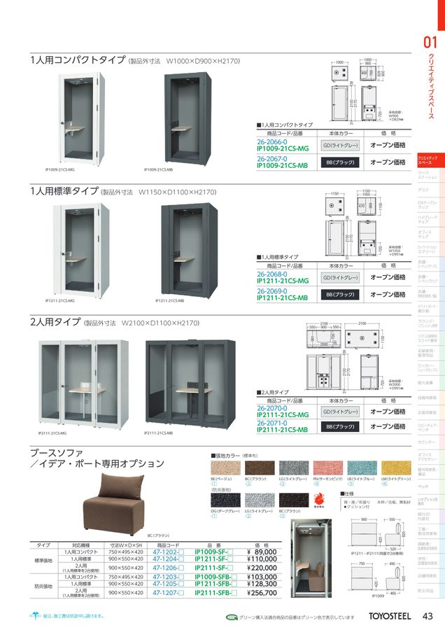 TOYOSTEEL OFFICE FURNITURE CATALOG2026 Vol-59