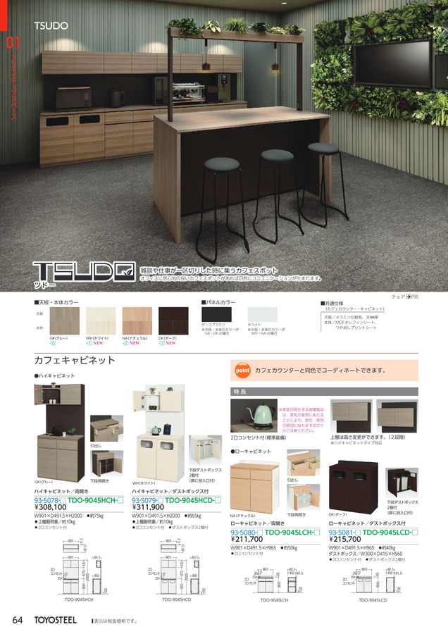TOYOSTEEL キャビネット　オフィス用品 TOYOSTEEL OFFICE FURNITURE CATALOG2026 Vol-59