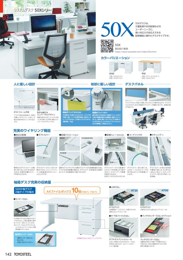 TOYOSTEEL OFFICE FURNITURE CATALOG2026 Vol-59