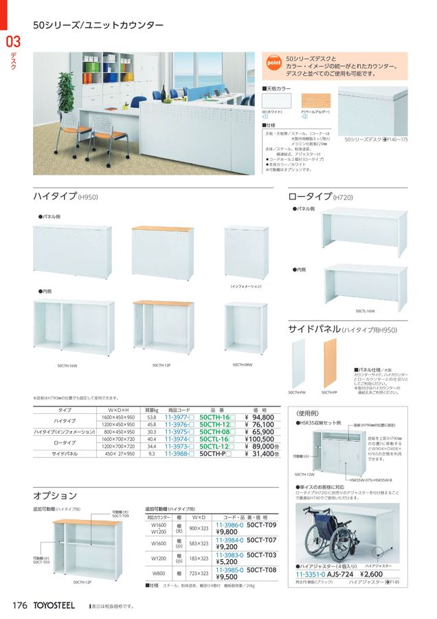 TOYOSTEEL OFFICE FURNITURE CATALOG2026 Vol-59