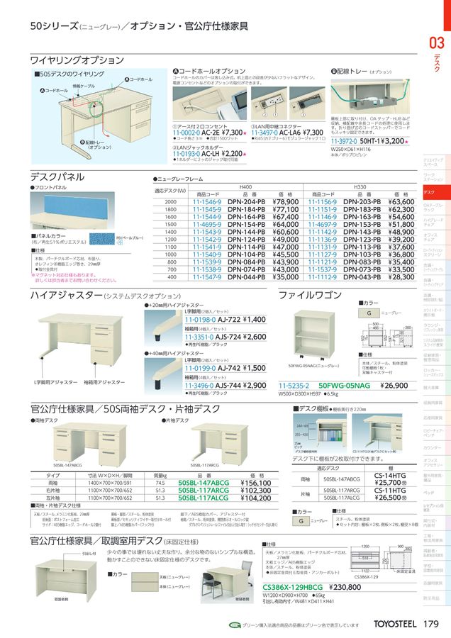TOYOSTEEL キャビネット　オフィス用品 TOYOSTEEL OFFICE FURNITURE CATALOG2026 Vol-59