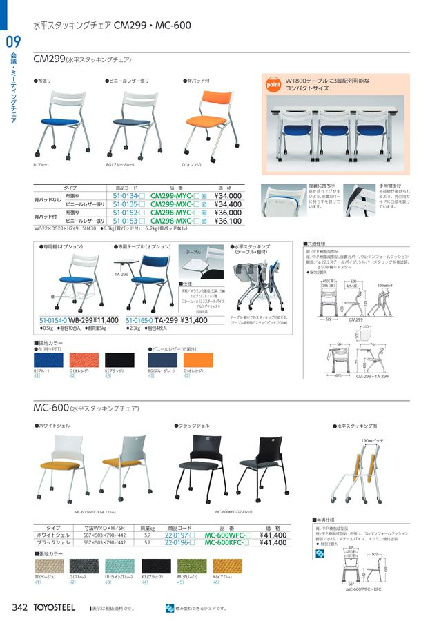 TOYOSTEEL OFFICE FURNITURE CATALOG2026 Vol-59