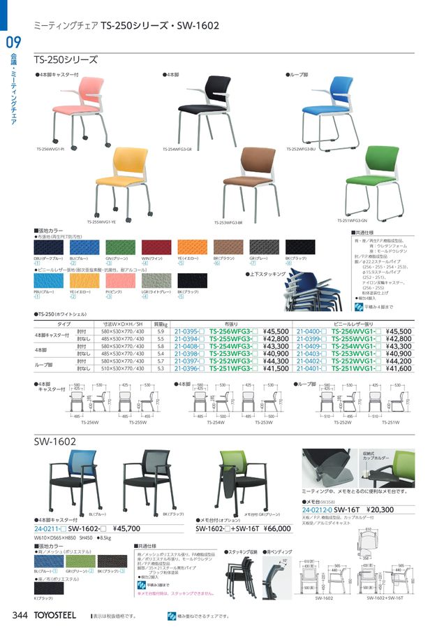 TOYOSTEEL OFFICE FURNITURE CATALOG2026 Vol-59