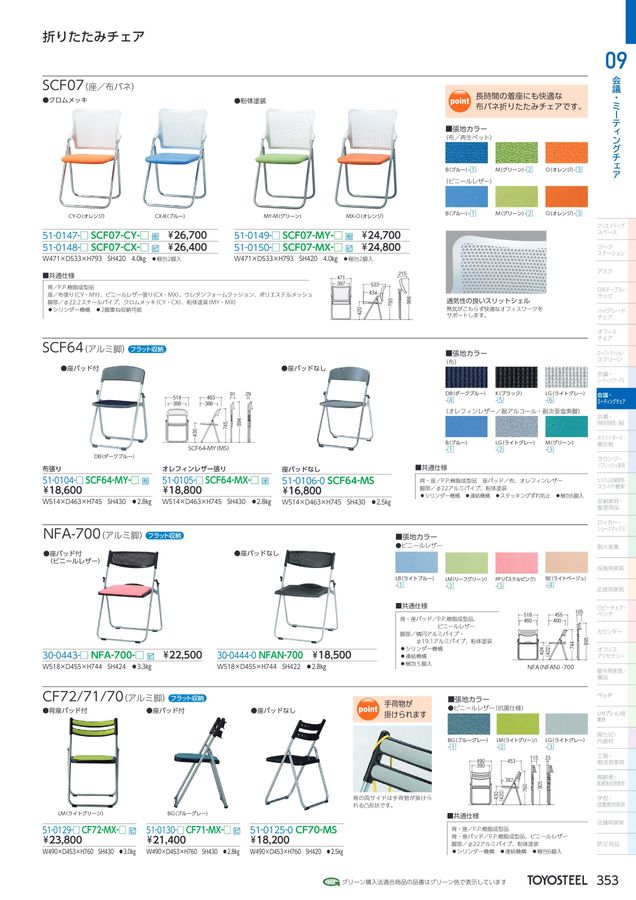 TOYOSTEEL OFFICE FURNITURE CATALOG2026 Vol-59