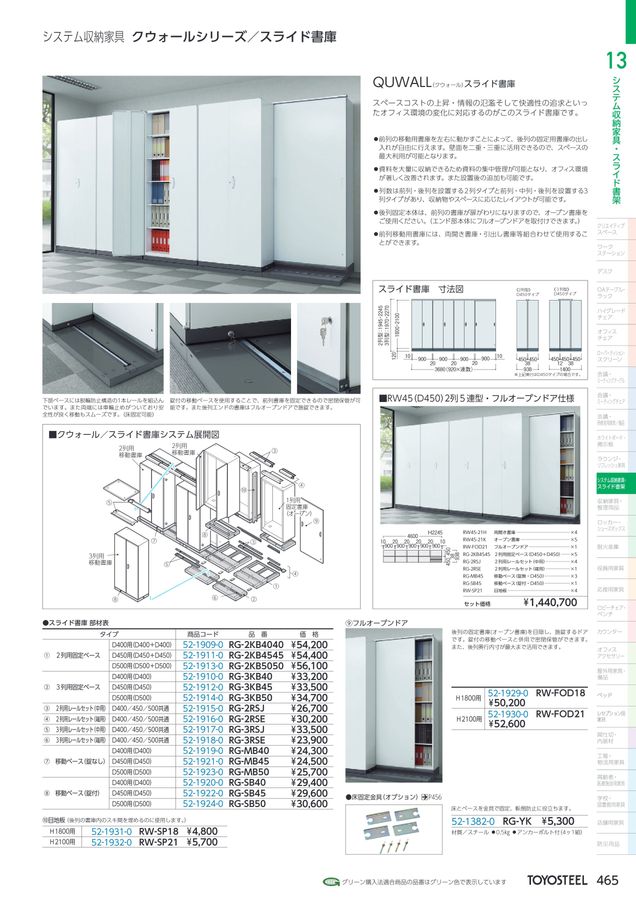 ID650251　書庫 TOYOSTEEL OFFICE FURNITURE CATALOG2026 Vol-59