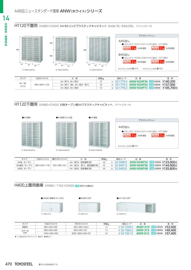TOYOSTEEL OFFICE FURNITURE CATALOG2026 Vol-59