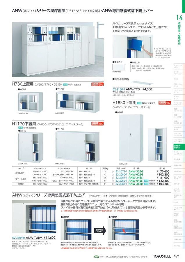 TOYOSTEEL OFFICE FURNITURE CATALOG2026 Vol-59